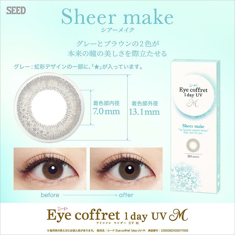 ポスト便発送 シード Eye Coffret 1day アイ コフレワンデーUVM 2箱(1箱30枚入) ポスト便発送 シード Eye Coffret 1day アイ コフレワンデーUVM 2箱(1箱30枚入)