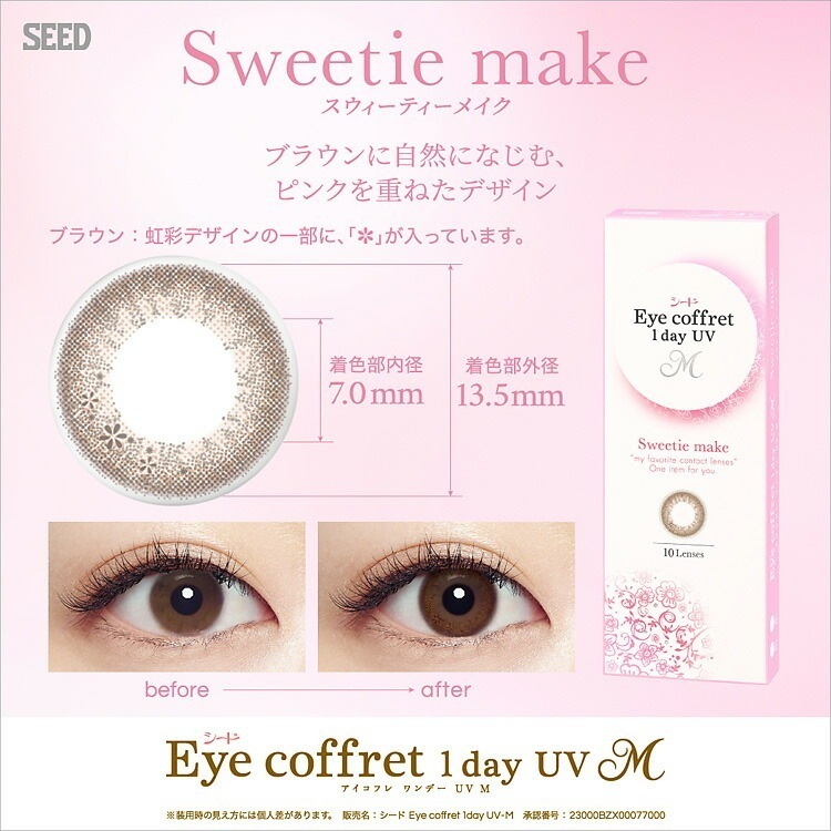 ポスト便発送 シード Eye Coffret 1day アイ コフレワンデーUVM 2箱(1箱30枚入) ポスト便発送 シード Eye Coffret 1day アイ コフレワンデーUVM 2箱(1箱30枚入)