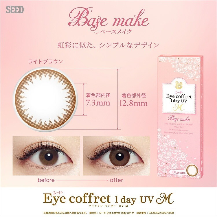 ポスト便発送 シード Eye Coffret 1day アイ コフレワンデーUVM 2箱(1箱30枚入) ポスト便発送 シード Eye Coffret 1day アイ コフレワンデーUVM 2箱(1箱30枚入)