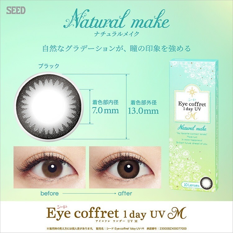 ポスト便発送 シード Eye Coffret 1day アイ コフレワンデーUVM 2箱(1箱30枚入) ポスト便発送 シード Eye Coffret 1day アイ コフレワンデーUVM 2箱(1箱30枚入)