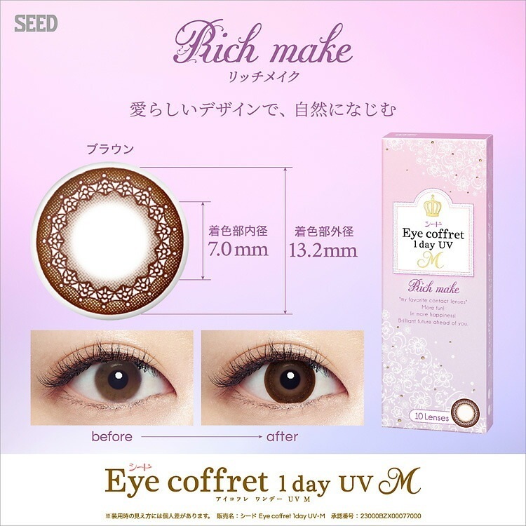 ポスト便発送 シード Eye Coffret 1day アイ コフレワンデーUVM 2箱(1箱30枚入) ポスト便発送 シード Eye Coffret 1day アイ コフレワンデーUVM 2箱(1箱30枚入)