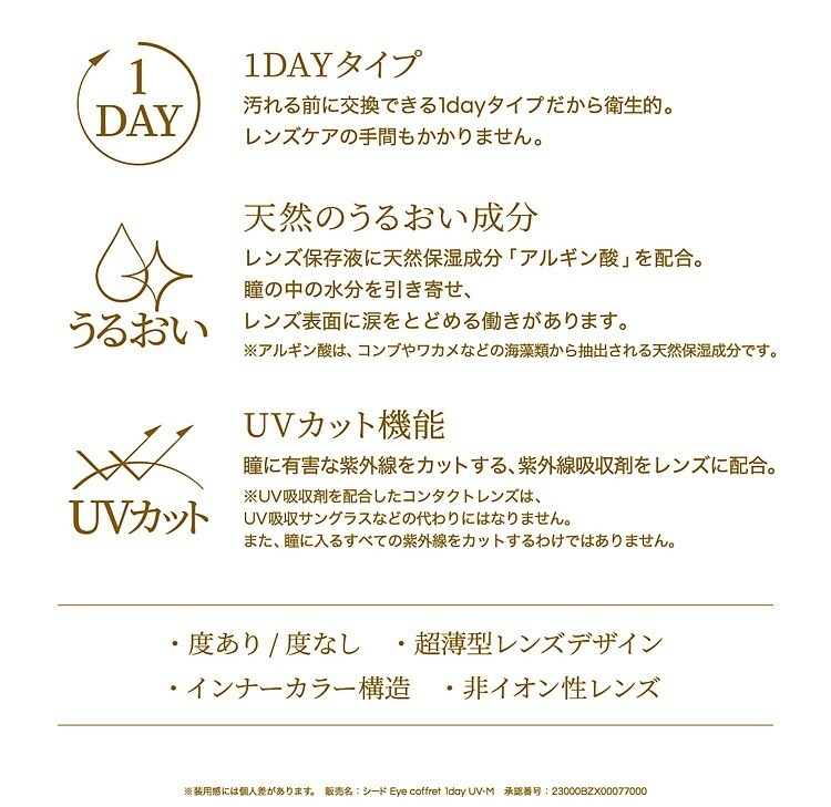 ポスト便発送 シード Eye Coffret 1day アイ コフレワンデーUVM 2箱(1箱30枚入) ポスト便発送 シード Eye Coffret 1day アイ コフレワンデーUVM 2箱(1箱30枚入)