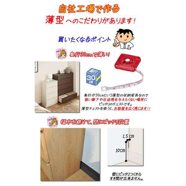 頑丈薄型 チェスト 収納棚 5段 幅90cm ブラウン木目調 奥行30cm 日本製 『ウスピッタ』 頑丈薄型 チェスト 収納棚 5段 幅90cm ブラウン木目調 奥行30cm 日本製 『ウスピッタ』