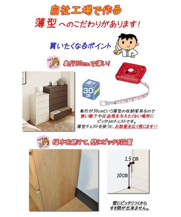 頑丈薄型 チェスト 収納棚 5段 幅90cm ブラウン木目調 奥行30cm 日本製 『ウスピッタ』 頑丈薄型 チェスト 収納棚 5段 幅90cm ブラウン木目調 奥行30cm 日本製 『ウスピッタ』