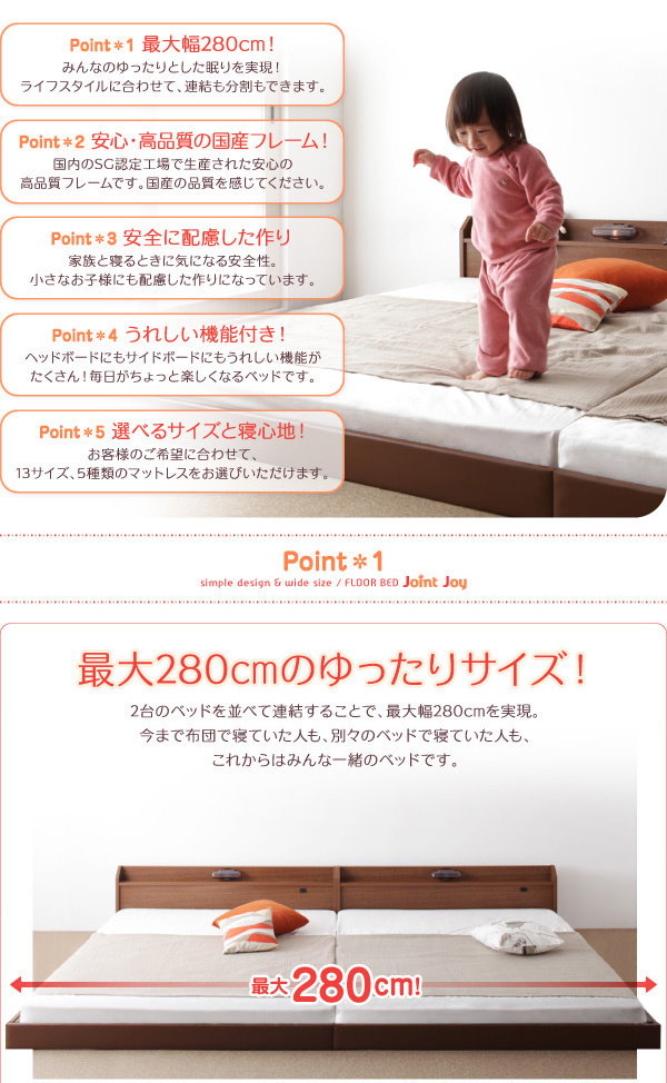 永久保証■JointJoy ボンネルコイルマットレス付き/K200(S×S) 親子で寝られる棚・照明付き連結ベッド 国産 安心 マットレス付き