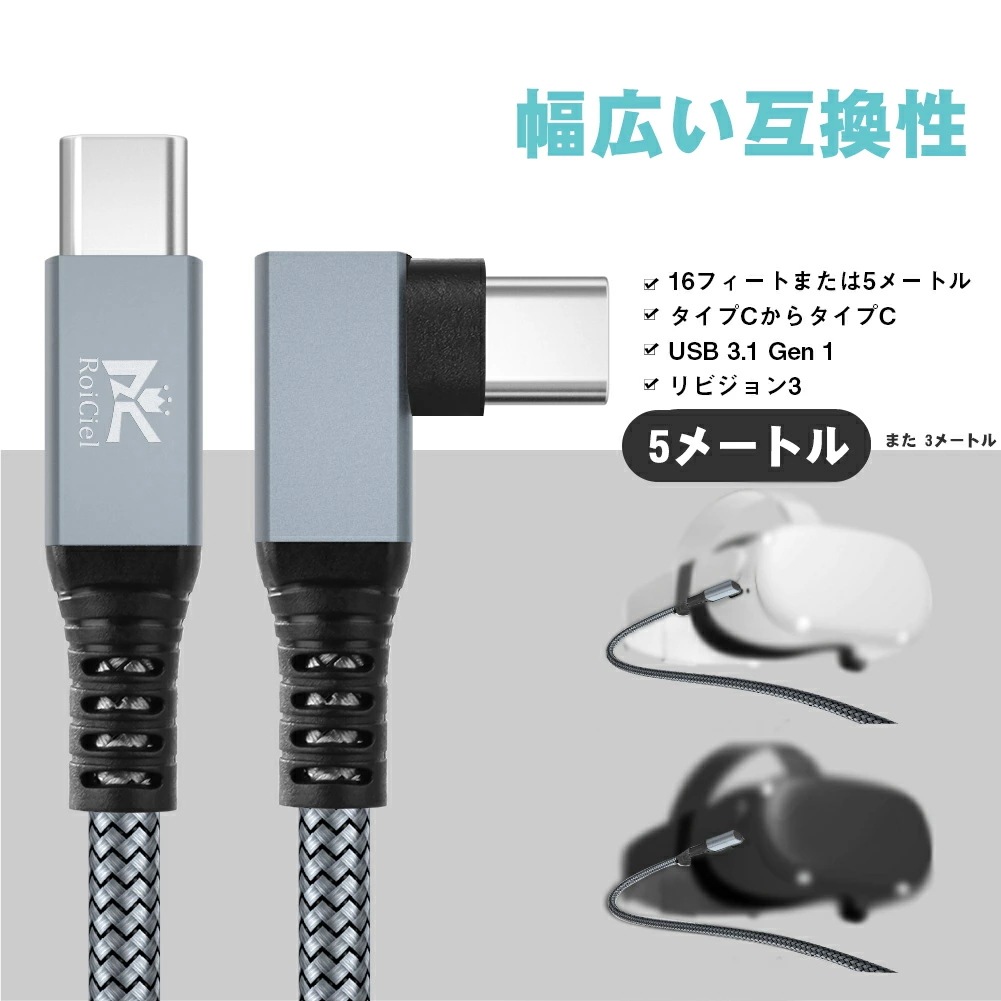 RoiCiel USB-C to USB-C VRケーブル Linkケーブル VRヘッドセットおよびゲームPC用の高速データ転送専用ケーブルPD60W/5Gbps USB3.1 Gen1高速データ転送 RoiCiel USB-C to USB-C VRケーブル Linkケーブル VRヘッドセットおよびゲームPC用の高速データ転送専用ケーブルPD60W/5Gbps USB3.1 Gen1高速データ転送