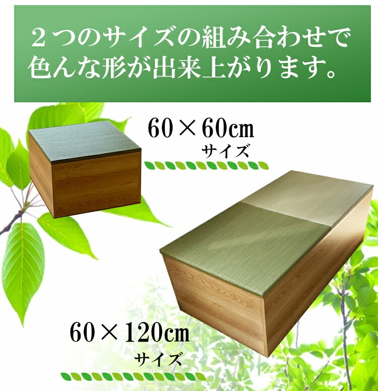 （完成品） 日本製 カラー豊富 抗菌 畳 ユニット （180240　高さ40ｃｍナチュラル）収納付き　【日本製 収納付き畳ボックス収納 ロータイプ 畳み たたみ い草 置き畳 畳ユニット ユニット畳
