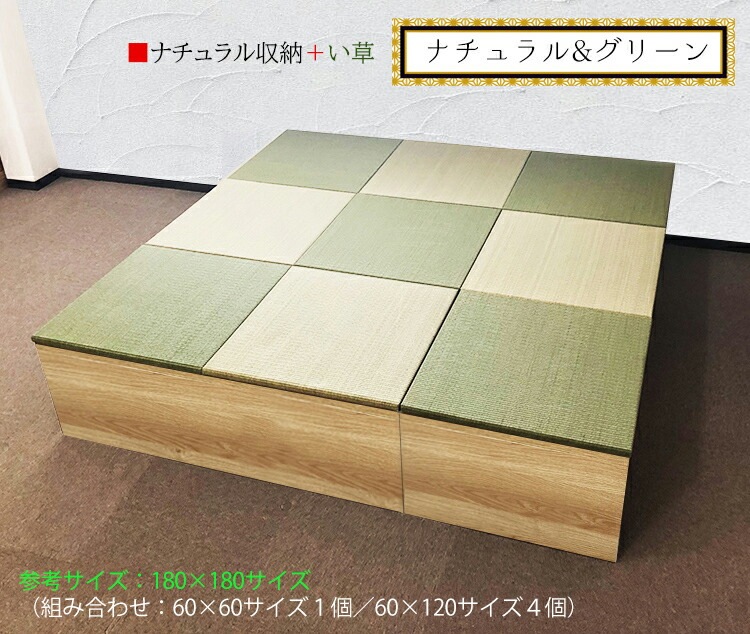 （完成品） 日本製 カラー豊富 抗菌 畳 ユニット （180240　高さ40ｃｍナチュラル）収納付き　【日本製 収納付き畳ボックス収納 ロータイプ 畳み たたみ い草 置き畳 畳ユニット ユニット畳