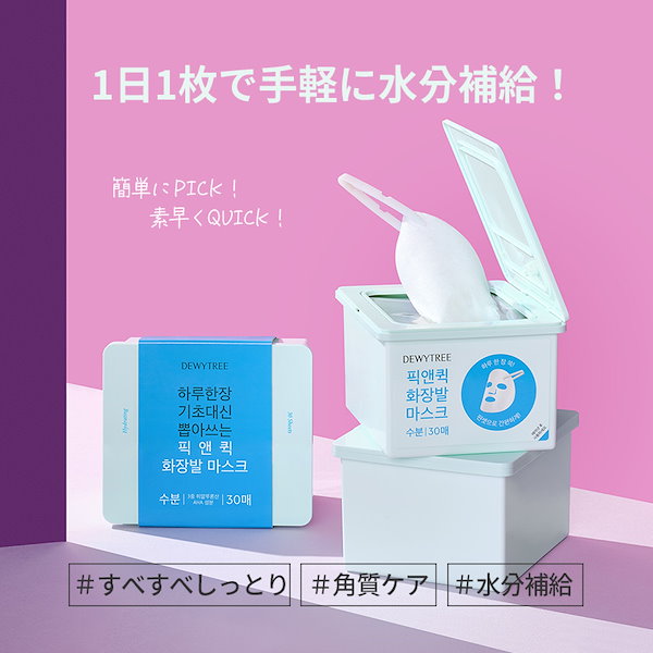 Qoo10] デューイーツリー 【公式】【4種類】【30枚】 ピック&ク