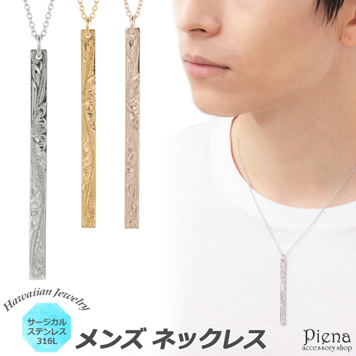 ハワイアンジュエリー ネックレス メンズ サージカルステンレス316L ロング バー 槌目