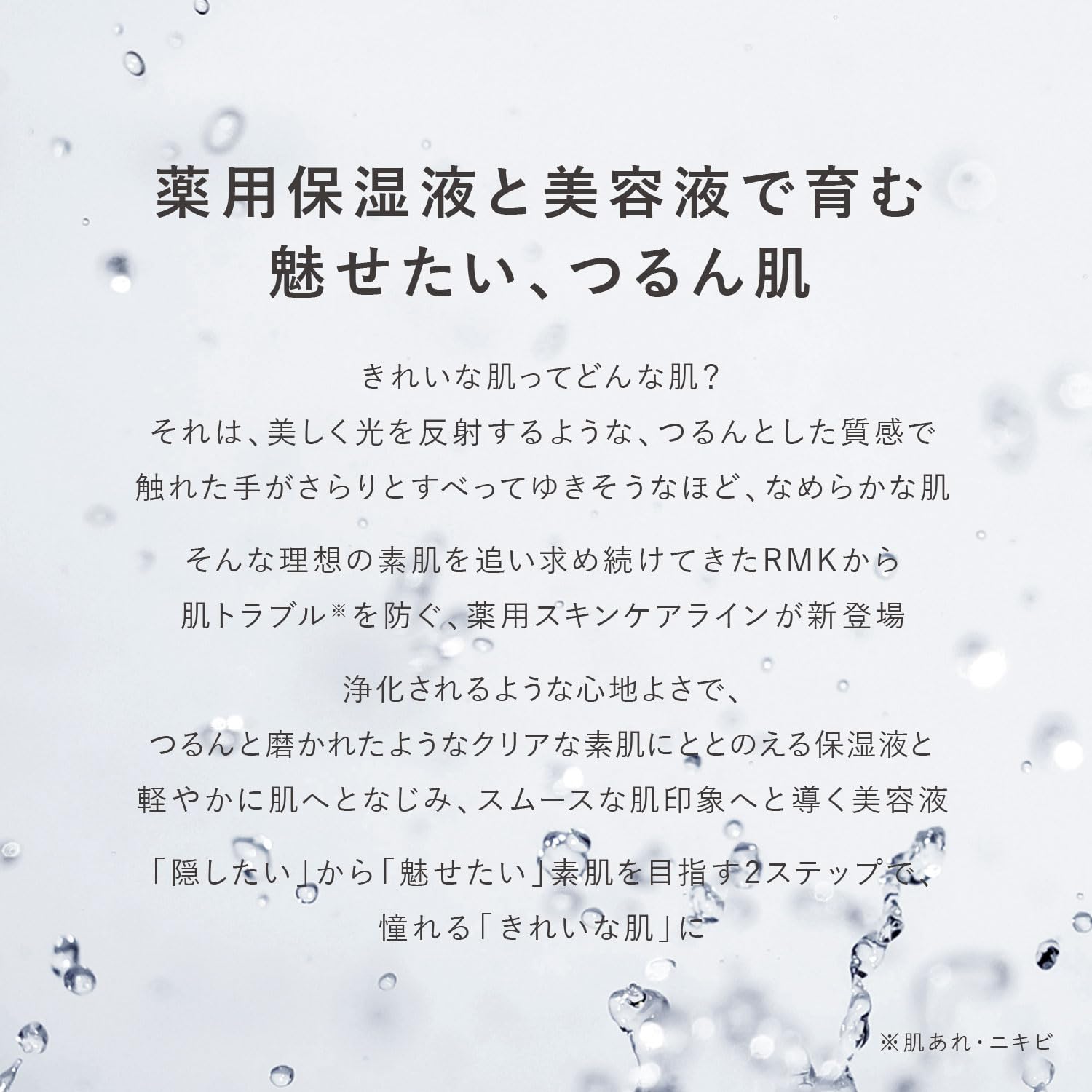 [ RMK 公式 ] RMK クリア コンディショニング ローション［医薬部外品］ 150mL (薬用 化粧水 肌荒れ ニキビ [有効成分] ナイアシンアミド[ニコチン酸アミド] 配合 化粧水)