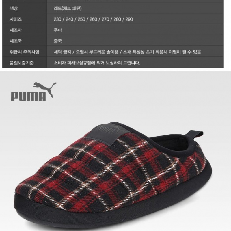 プーマスカフフランネル 386338-01 冬用/防寒用スリッパ プーマスカフフランネル 386338-01 冬用/防寒用スリッパ