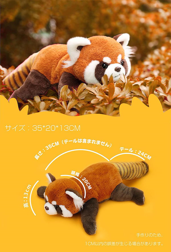Qoo10] レッサーパンダ ぬいぐるみ 35*20*