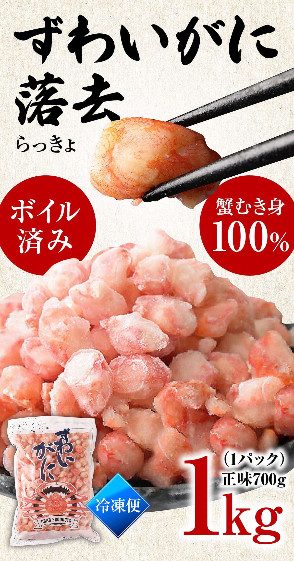 【8月20日以降の発送予定】 ズワイガニ ボイル ズワイ 落去 (らっきょ) 2kg (1kg(正味量約700g前後)2袋) ボイル済み (カナダ産原料インドネシア加工) かに カニ 蟹 ズワイガニ