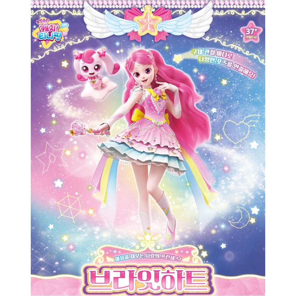 シューティングスターキャッチティーニッピングプリンセスブライトハートティニッピングローミプリンセスジョイント人形おもちゃ シューティングスターキャッチティーニッピングプリンセスブライトハートティニッピングローミプリンセスジョイント人形おもちゃ