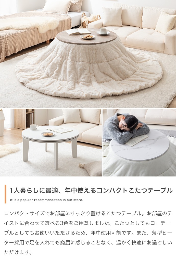 こたつテーブル 円形 直径68cm 遠赤外線ヒーター オールシーズン コンパクト 一人用_1