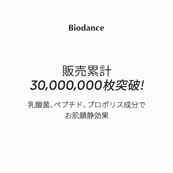 Qoo10] Biodance バイオコラーゲンリアルディープマスク(1