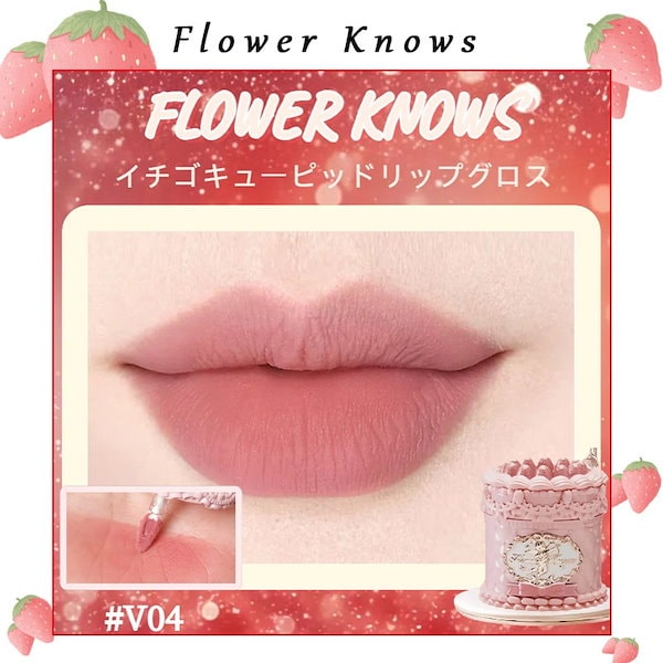 Qoo10] FLOWER KNOWS 【公式正規品 急速出荷】ストロベリーキュ