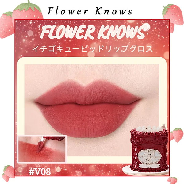 Qoo10] FLOWER KNOWS 【公式正規品 急速出荷】ストロベリーキュ