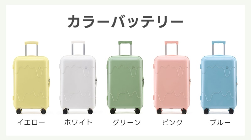 スーツケース S-LM 機内持込 アイスクリーム 牛乳 USBポート付き カップホルダー キャリーケース おしゃれ かわいい 軽量 大容量 キャリーバッグ 4泊5日 5泊6日 修学旅行 入学 大型 静