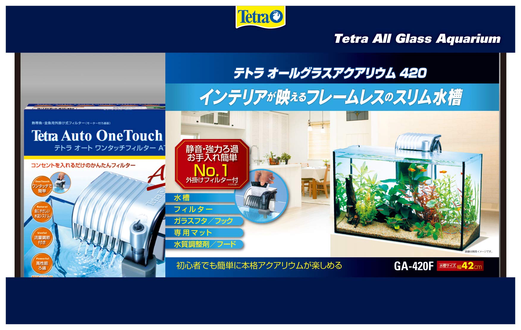 テトラ (Tetra) ガラス 水槽 オールグラスアクアリウム GA-420F 水槽 熱帯魚 メダカ 金魚