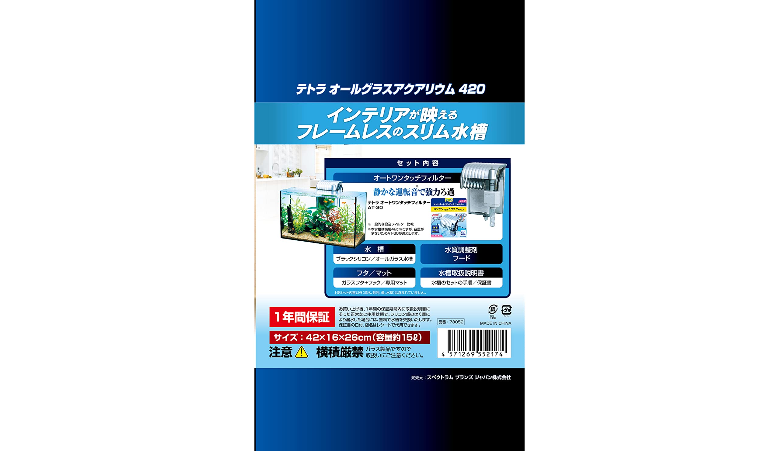 テトラ (Tetra) ガラス 水槽 オールグラスアクアリウム GA-420F 水槽 熱帯魚 メダカ 金魚
