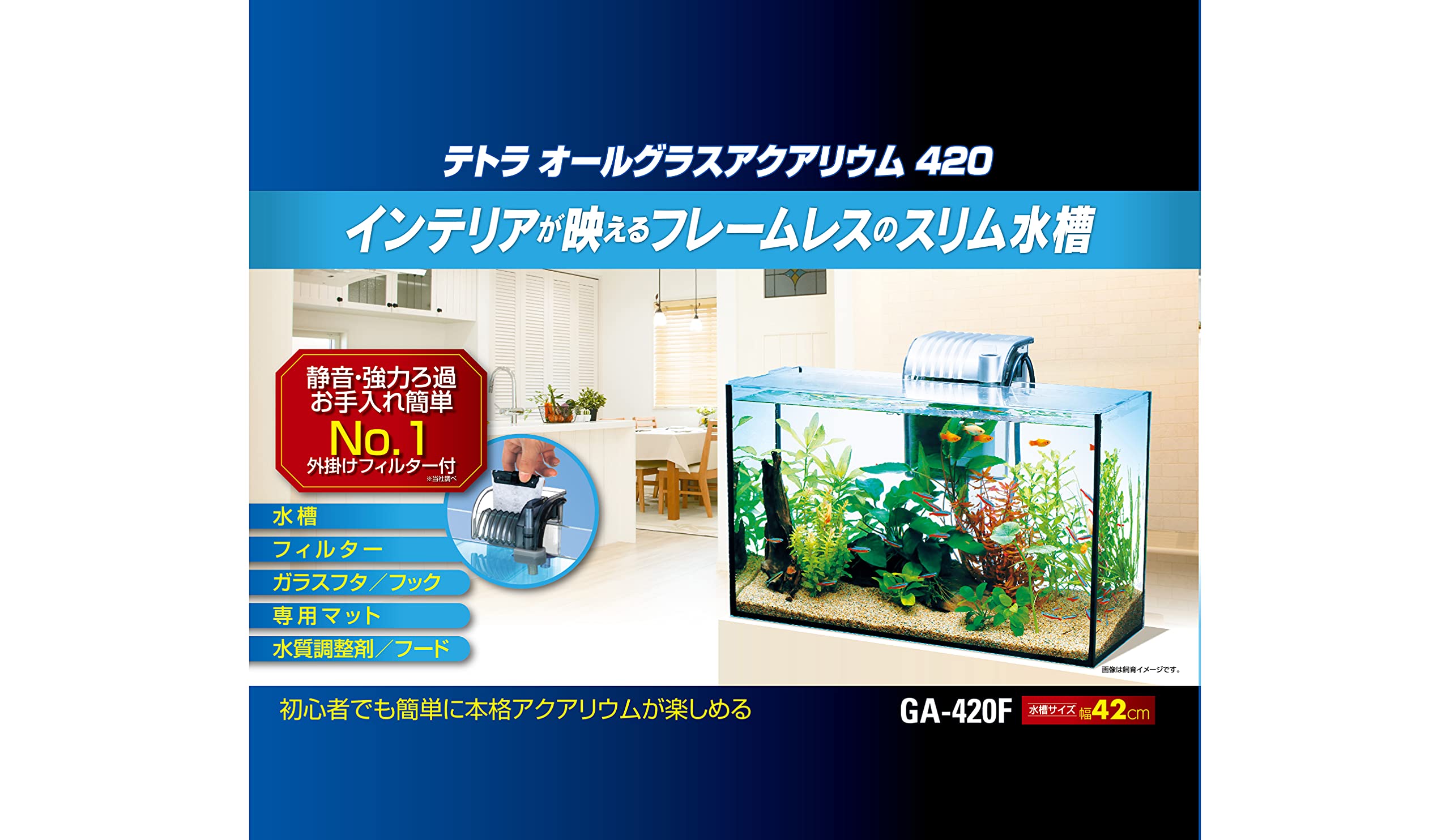 テトラ (Tetra) ガラス 水槽 オールグラスアクアリウム GA-420F 水槽 熱帯魚 メダカ 金魚