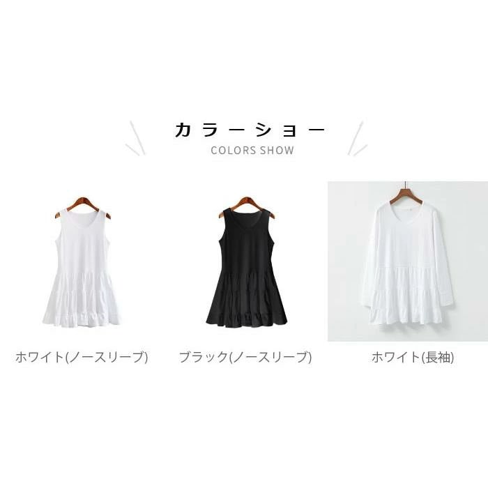 インナー レディース レイヤードインナー ノースリーブ 長袖 ラウンドネック フレアトップス フレア ゆったり 無地 ホワイト ブラック ロングインナー バレンタイン プレゼント インナー レディース レイヤードインナー ノースリーブ 長袖 ラウンドネック フレアトップス フレア ゆったり 無地 ホワイト ブラック ロングインナー バレンタイン プレゼント