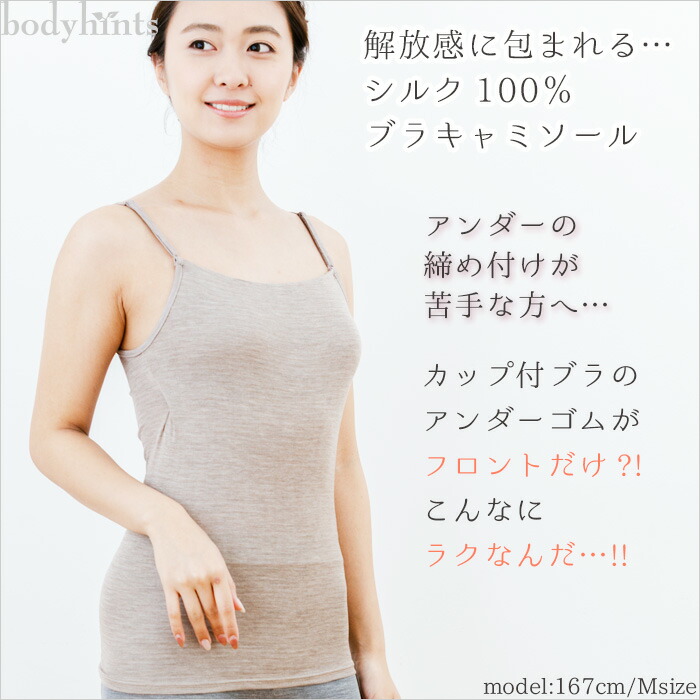 シルク100% キャミソール カップ付 インナー UVカット ブラキャミ 脇に縫い目の無い仕様 汗取りインナー 冷えとり 冷え取り 冷え性 敏感肌 レディース 保湿 肌着 170双極細絹糸フライス編