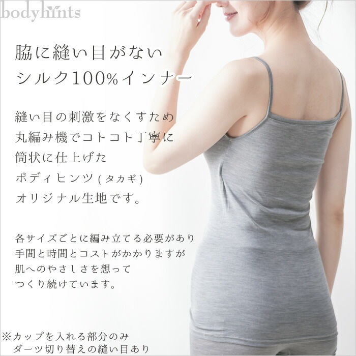 シルク100% キャミソール カップ付 インナー UVカット ブラキャミ 脇に縫い目の無い仕様 汗取りインナー 冷えとり 冷え取り 冷え性 敏感肌 レディース 保湿 肌着 170双極細絹糸フライス編