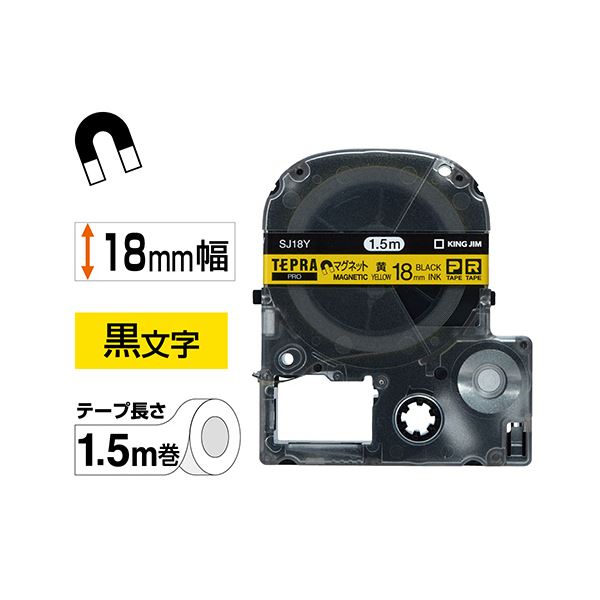 （まとめ） キングジム テプラ PRO テープカートリッジ マグネットテープ 18mm 黄／黒文字 SJ18Y 1個 (×3セット)