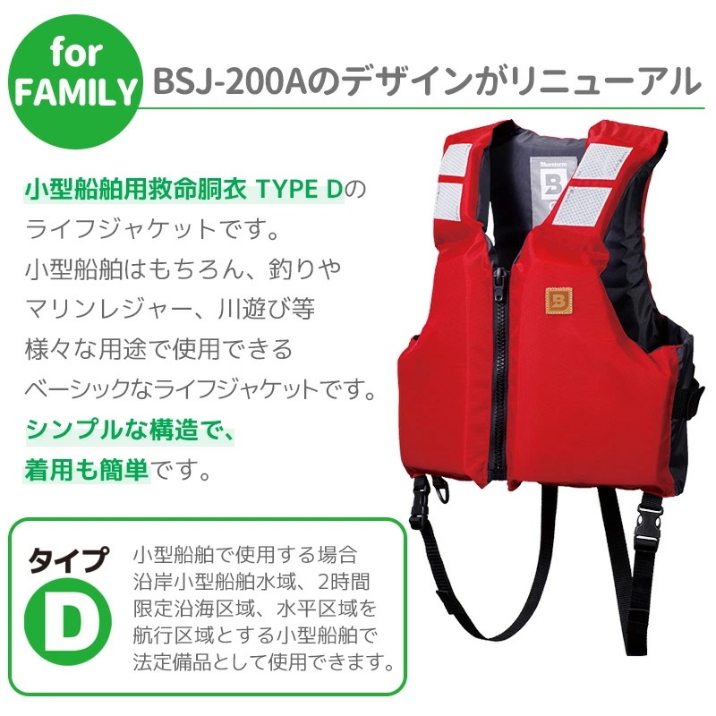 ライフジャケット BSJ-201ARS トカラウ レッド 国交省認定品 タイプD 検定品 桜マーク付