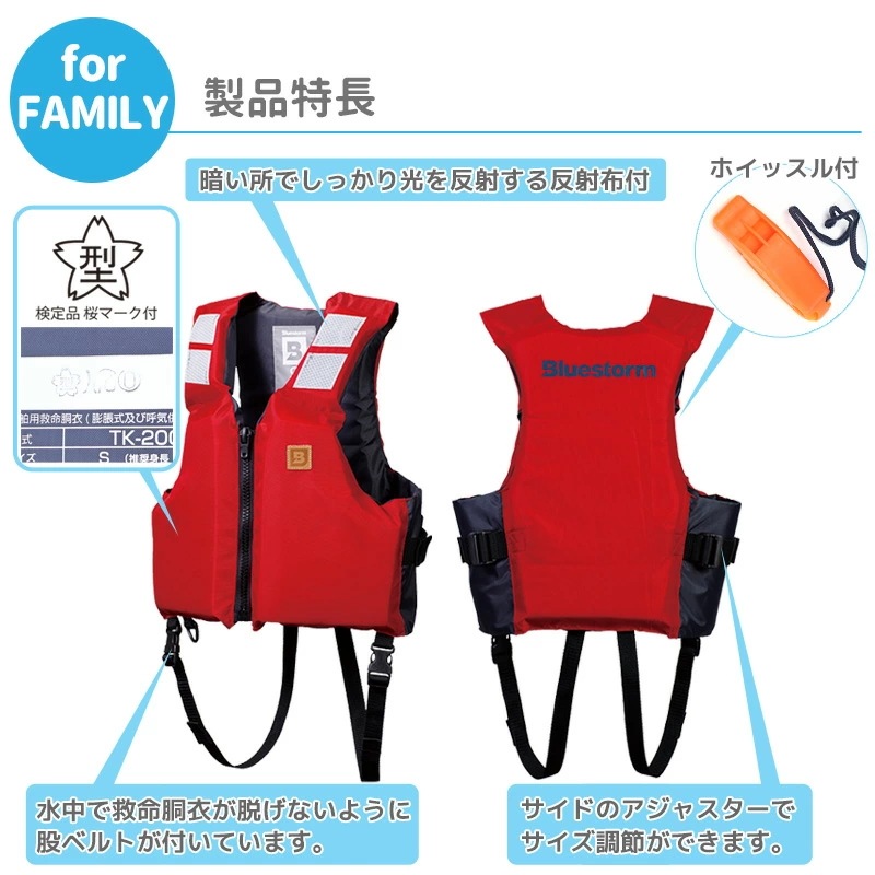 ライフジャケット BSJ-201ARS トカラウ レッド 国交省認定品 タイプD 検定品 桜マーク付