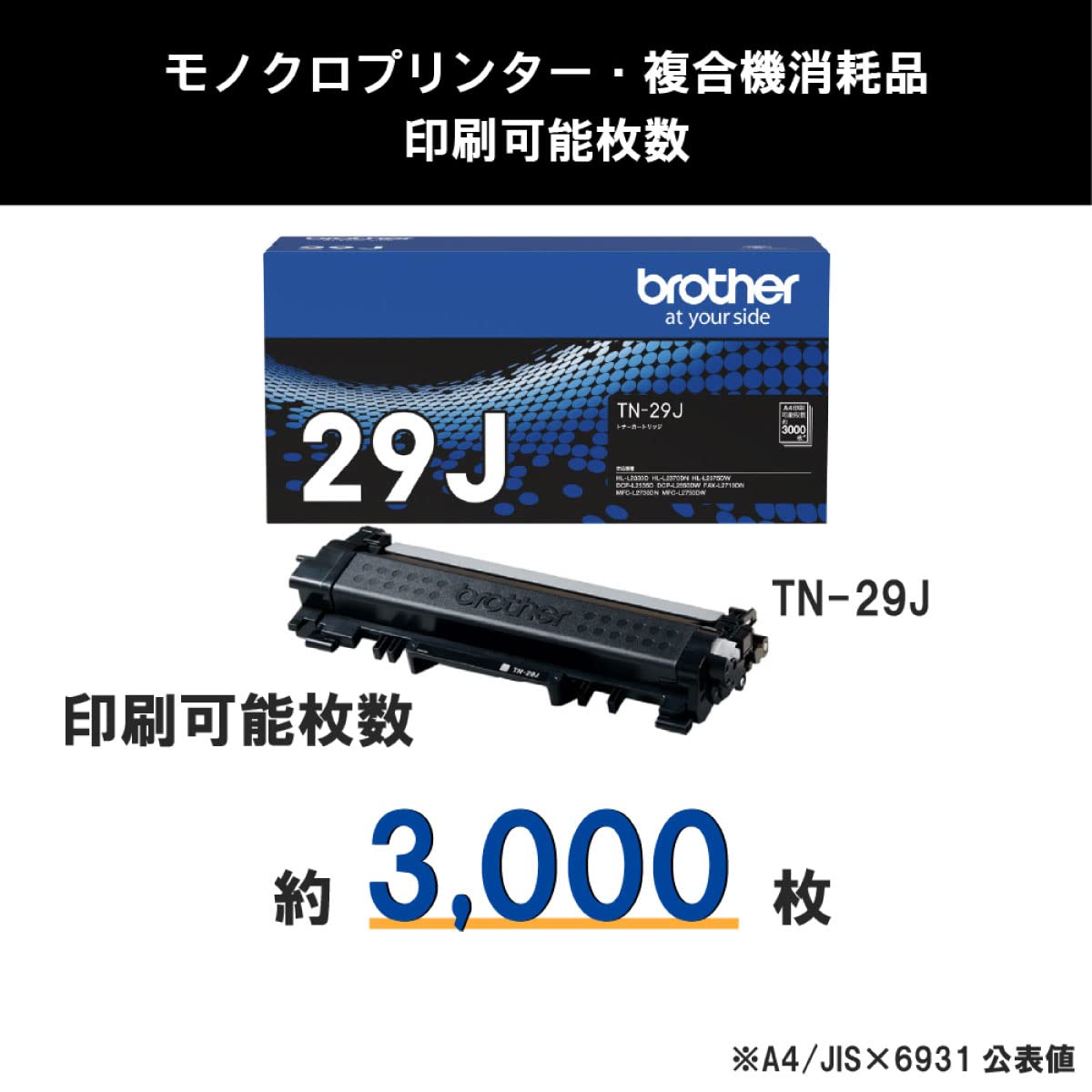 ブラザー工業 【brother純正】トナーカートリッジ TN-29J 対応型番:HL-L2375DWHL-L2330DMFC-L2750DWDCP-L2550DWDCP-L2535D 他