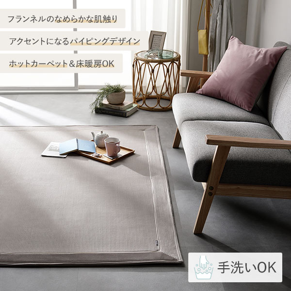ラグ マット 約180x240cm グレー 長方形 約3畳 こたつ敷布団 ホットカーペット 床暖房可 洗える フランネル 敷物