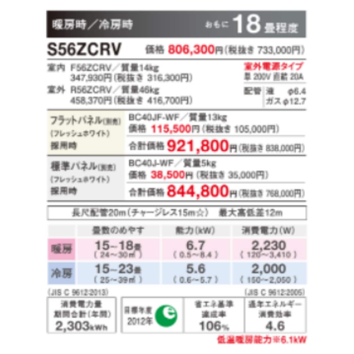 S56ZCRV-F 天井埋め込みエアコン18畳用 ハウジングエアコン2022 フラットパネル仕様