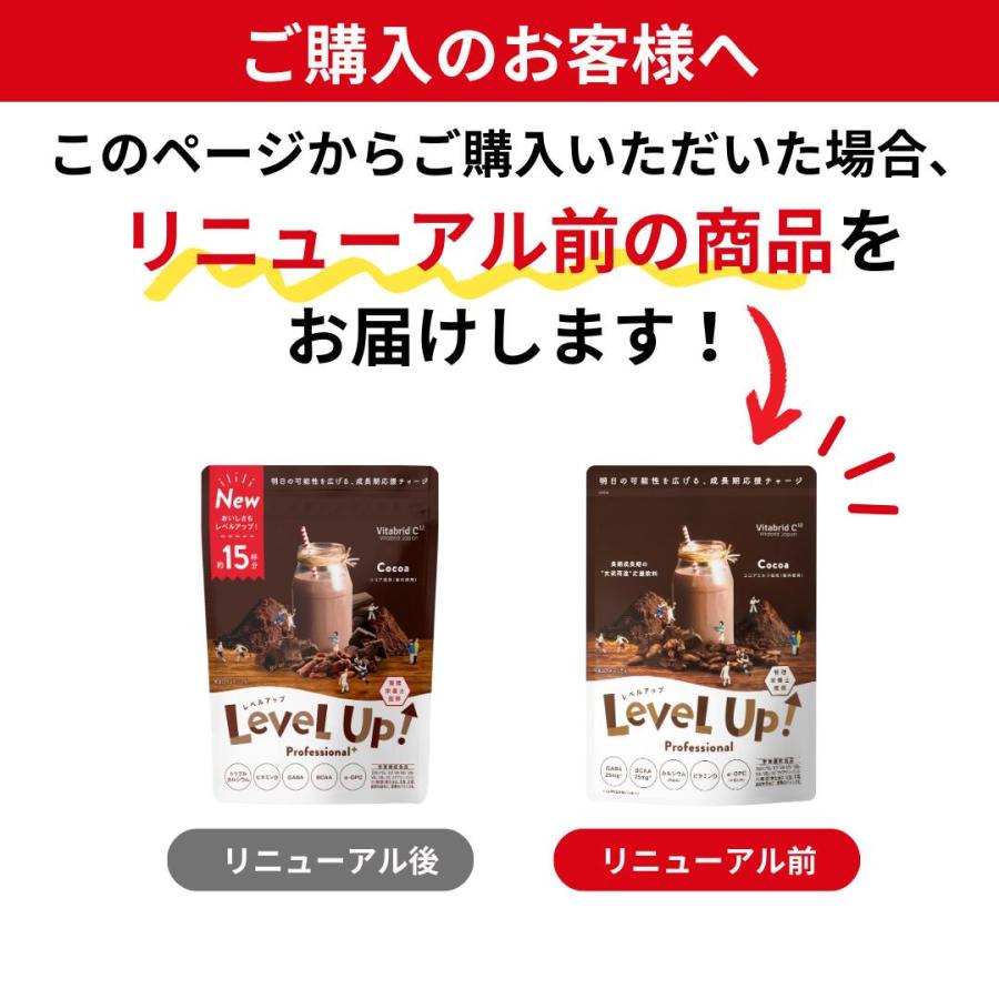 [公式] レベルアップ ココア風味 1袋 約30杯分 子供成長期サポート飲料 ココア プロフェッショナル 健康 飲み物 健康飲料 おいしい フレーバー カルシウム 鉄分 ビタミン