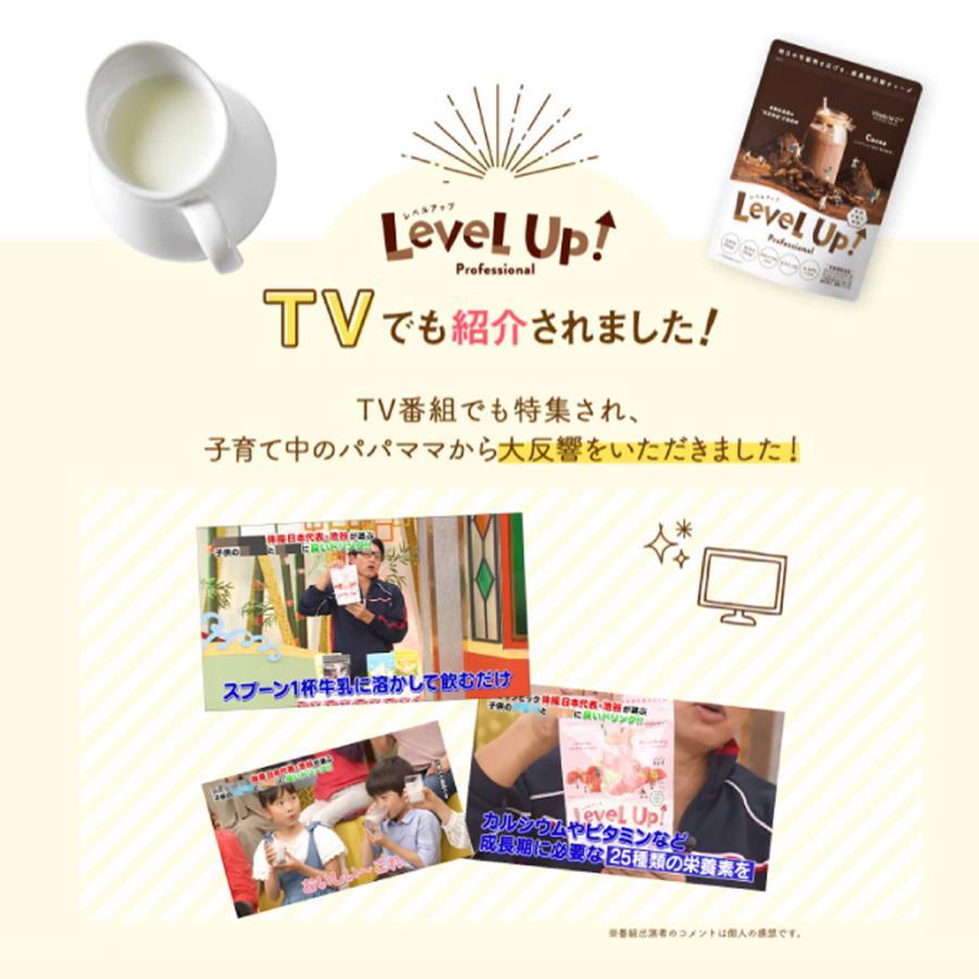 [公式] レベルアップ ココア風味 1袋 約30杯分 子供成長期サポート飲料 ココア プロフェッショナル 健康 飲み物 健康飲料 おいしい フレーバー カルシウム 鉄分 ビタミン