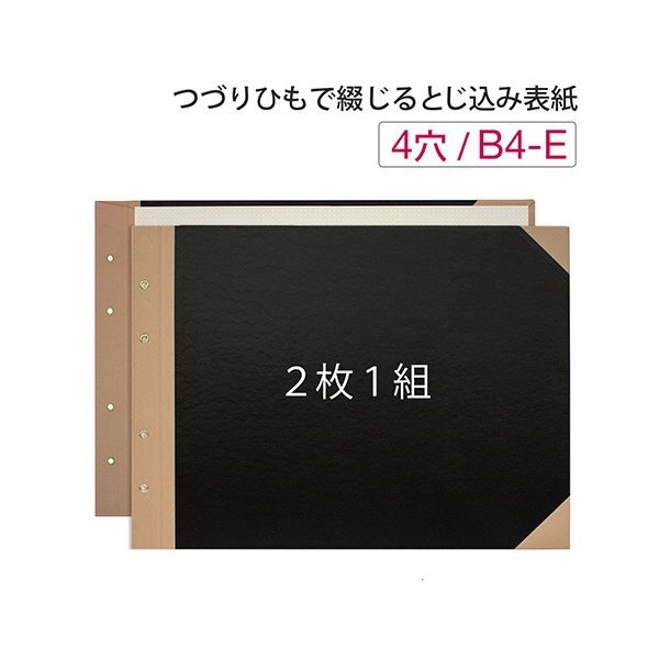 (まとめ) プラス とじ込表紙 B4ヨコ 4穴FL-004TU 1セット(5組10枚：1組2枚×5パック) (×3セット)