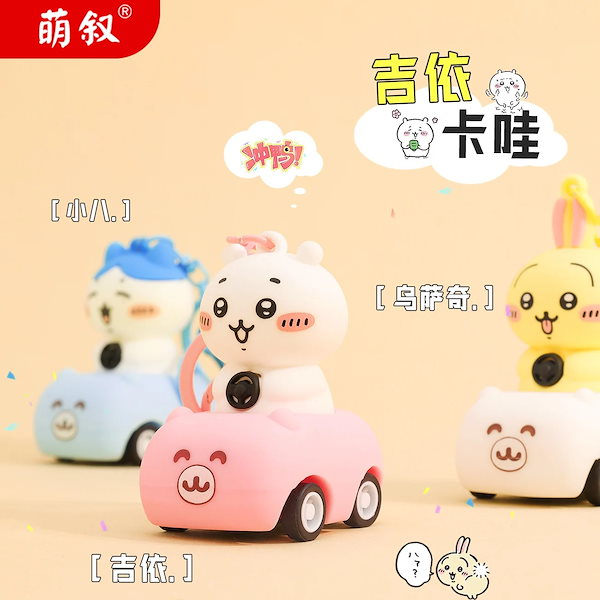 Qoo10] ちいかわ マスコット キーホルダー ぬい