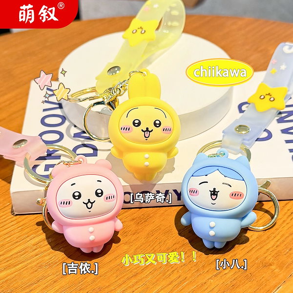 Qoo10] ちいかわ マスコット キーホルダー ぬい