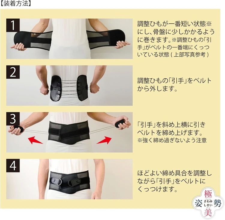 「向日葵」　極美姿勢（男女兼用）　Mサイズ　介護　腰痛　背骨　コルセット　サポーター　骨盤ベルト　姿勢