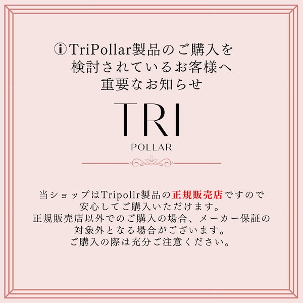 Qoo10] TriPollar poseシリーズ(本