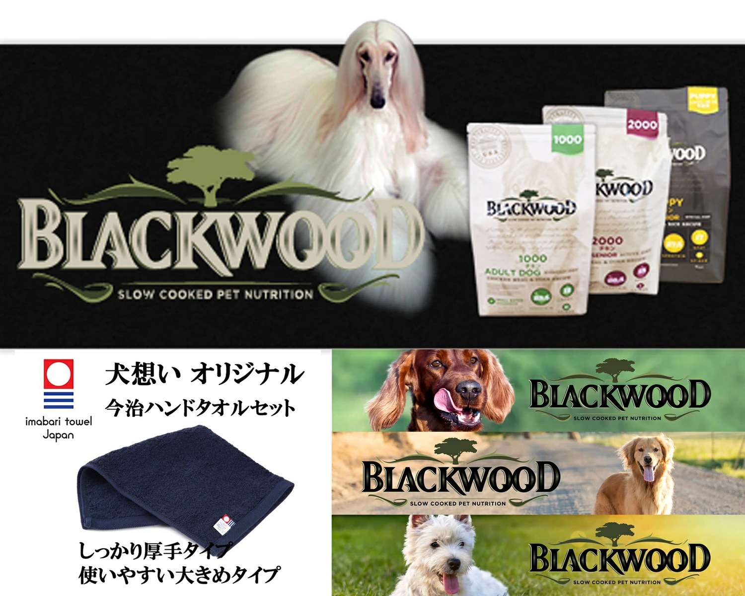 【プレゼント付】ブラックウッド LOW FAT 20kg【犬想いオリジナル今治ハンドタオルセット】【タオルカラー ネイビー】【正規品】
