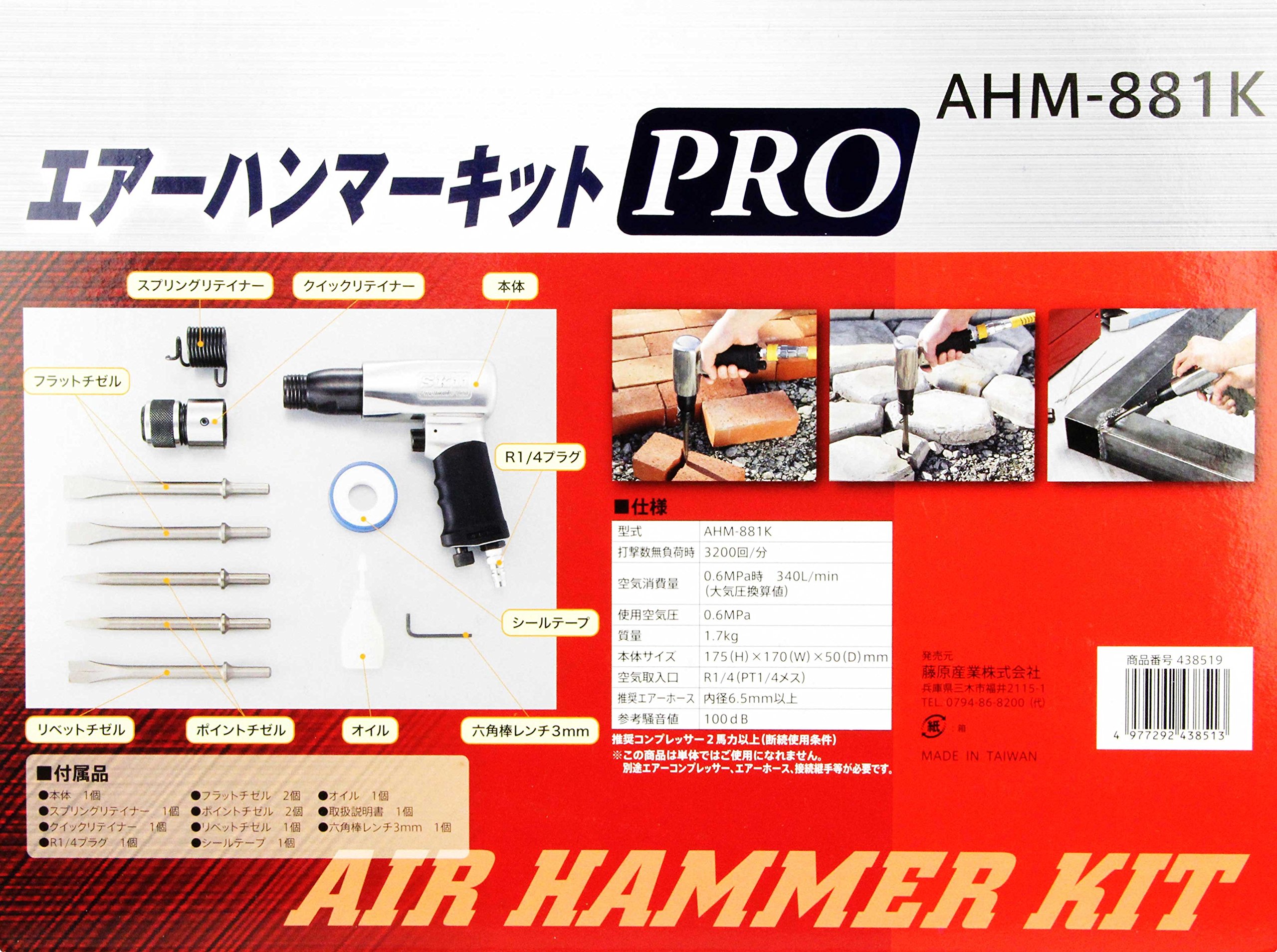 SK11(エスケー11) エアハンマーPRO ポイントチゼル2本 フラットチゼル2本 メタルシートチゼル1本 AHM-881K