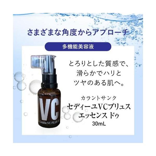 カラントサンク セディーユ VC プリュスエッセンス ドゥ ビタミンC誘導体 美容液 カラントサンク セディーユ VC プリュスエッセンス ドゥ ビタミンC誘導体 美容液