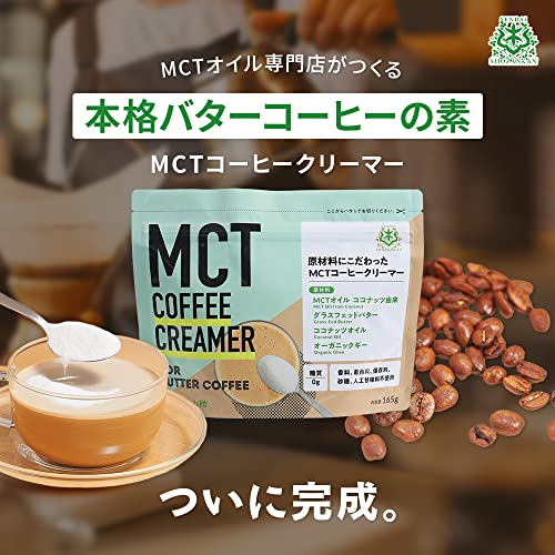 仙台勝山館 MCTオイル360g MCTコーヒークリーマー165g セット バターコーヒー MCTオイル グラスフェッドバター ギー 糖質ゼロ 糖質制限 16時間断食 ケトジェニック