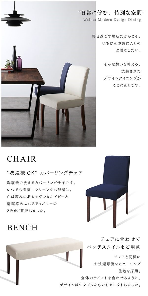 耳付きウォールナット無垢材モダンデザインダイニングシリーズ [Lilrouge]リルロージュ 4点セット（テーブルW120+チェア2脚+ベンチ1脚） [チェア色]アイボリー2脚 [ベンチ色]アイボリー
