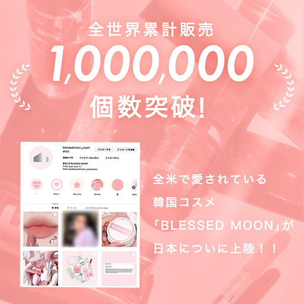 日本公式代理店 口紅 マット BLESSED MOON 韓国コスメ インアウト