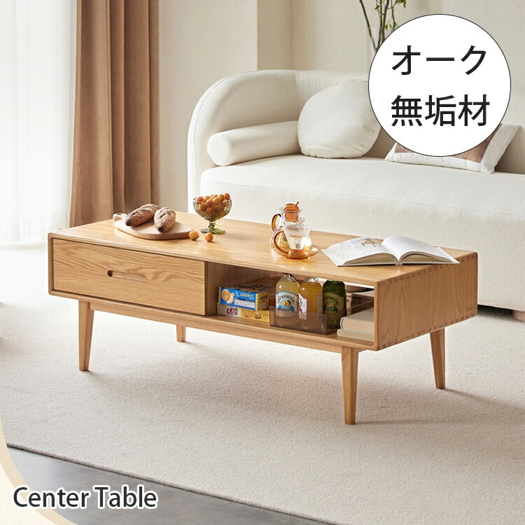 ローテーブル 引き出し 木製 センターテーブル おしゃれ 大容量 人気 オープンラック ナチュラル 北欧 インテリア 無垢 頑丈 テレワーク シンプル 新生活 収納 モダン 片付け 掃除しやすい 在宅